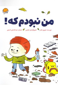 من نبودم که !